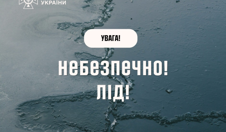 Льодові явища на річках України