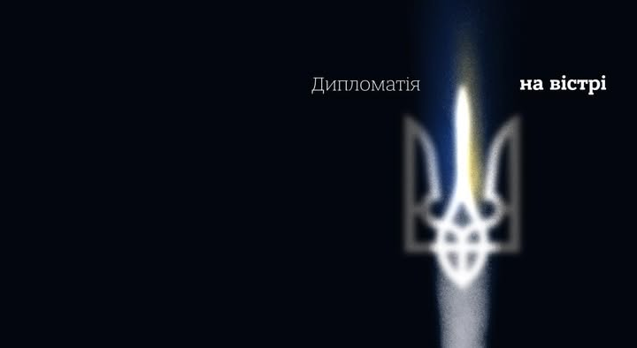 Вручення держнагород дипломатам Зеленським