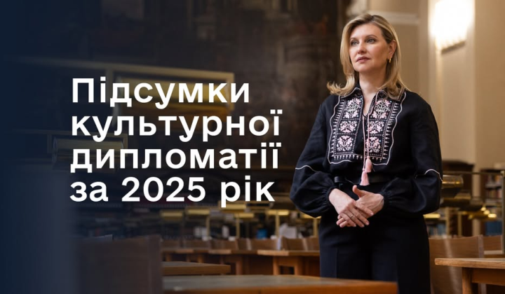 Olena Zelenska on Ukrainian culture