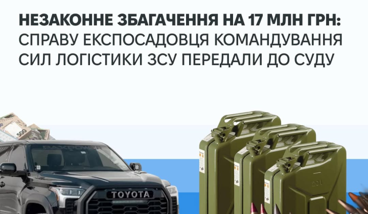 Колишньому військовому ставлять звинувачення у збагаченні