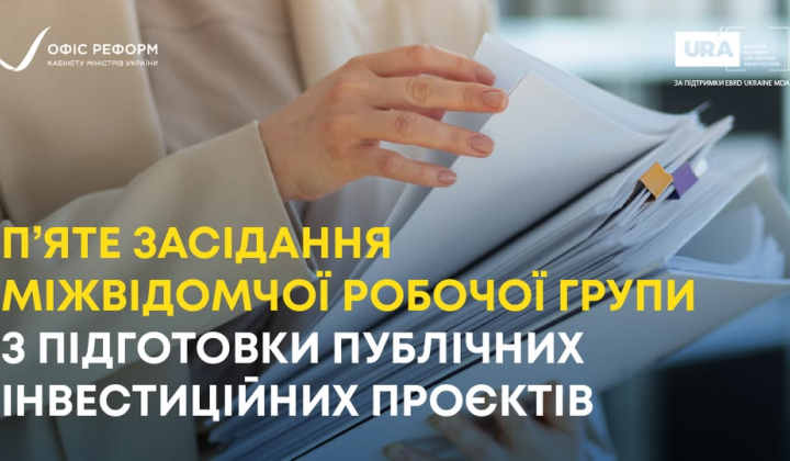 New public investment system in Ukraine