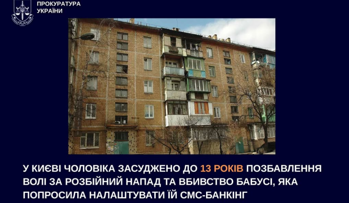 Осуждённый убийца бабушки в Киеве
