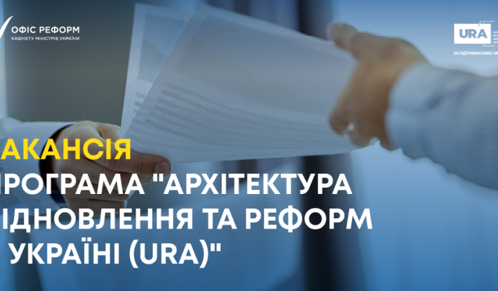 Конкурс на посаду юридичного експерта