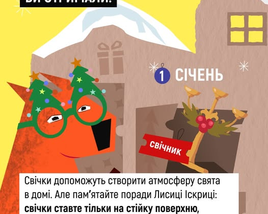Адвент-календар безпеки 2025 року