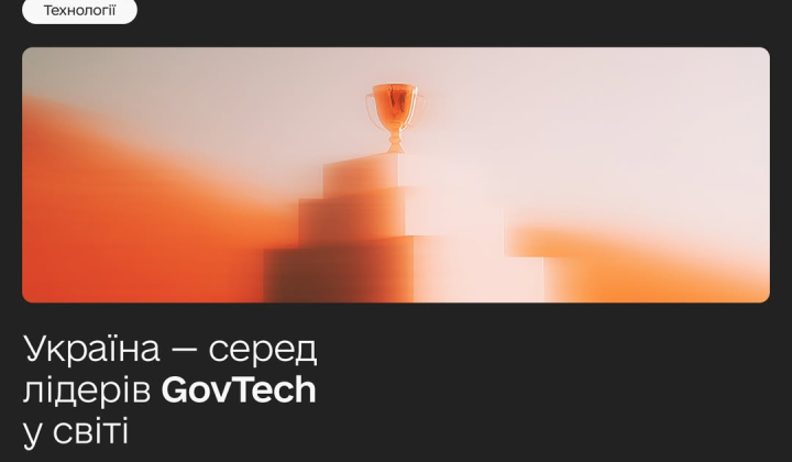 Ukraine leader in GovTech worldwide