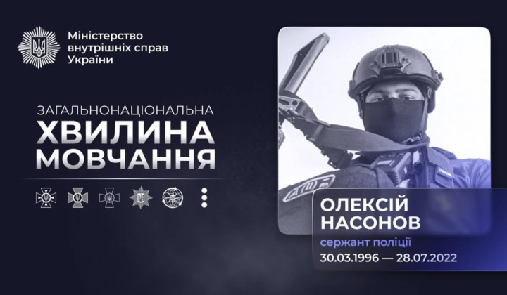 Police Officer Oleksii Nasonov, 26 years old