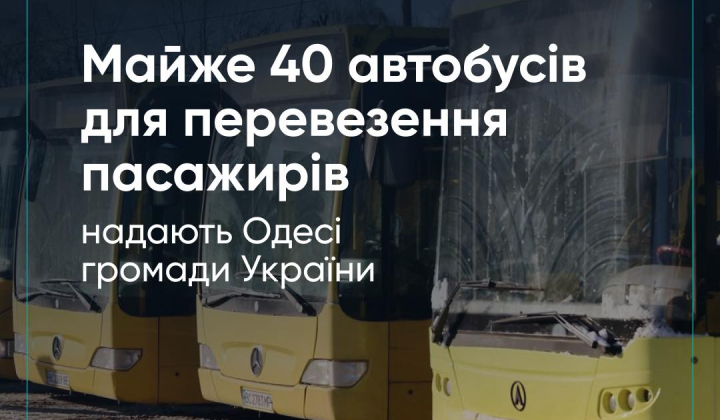 Громади передають автобуси Одесі