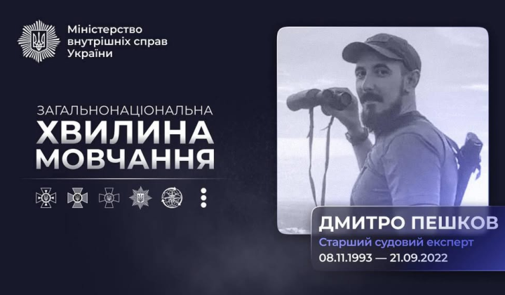 Memory of Expert Peshkov