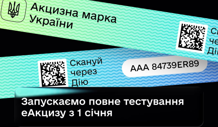 Launch of eExcise in Ukraine