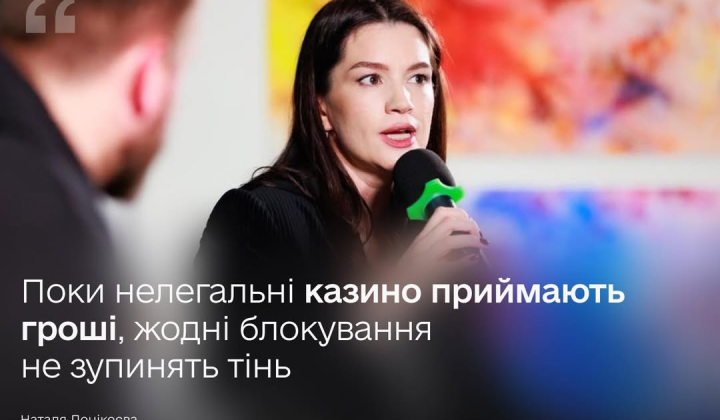 Легализация игорного рынка в Украине