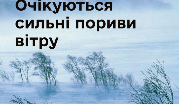 Штормовое предупреждение на западе Украины