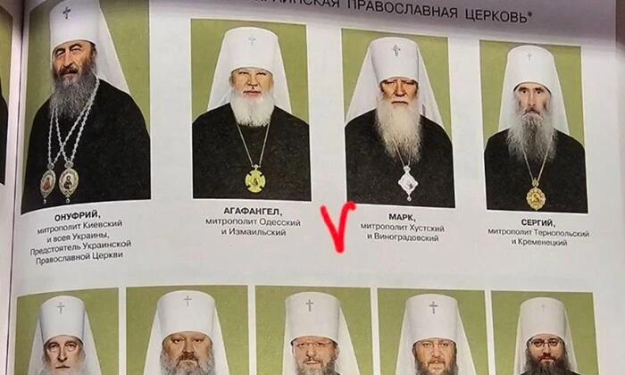 Календарь с епископами УПЦ