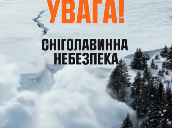 Лавинная опасность в Закарпатте
