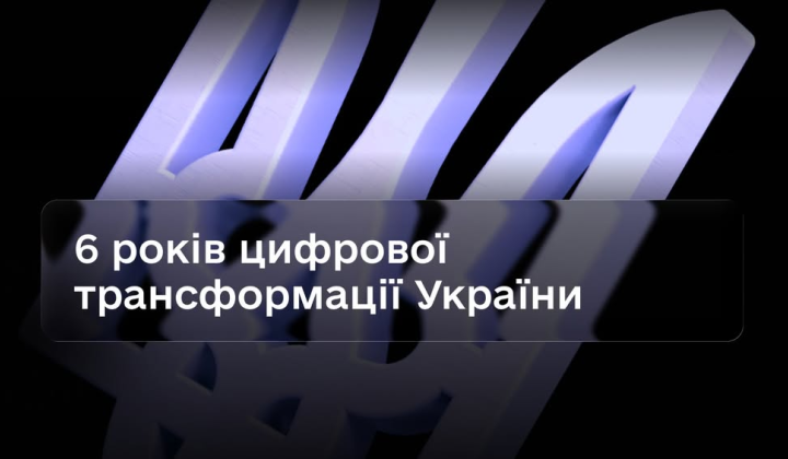 Україна - лідер цифрових технологій