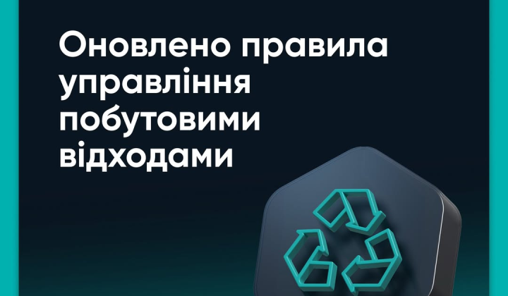 Зміни у вивезенні сміття в Україні