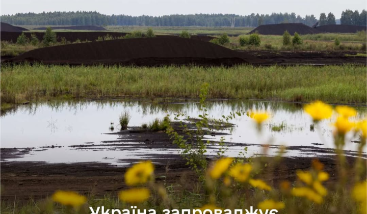 Торфовища в Україні під особливим режимом