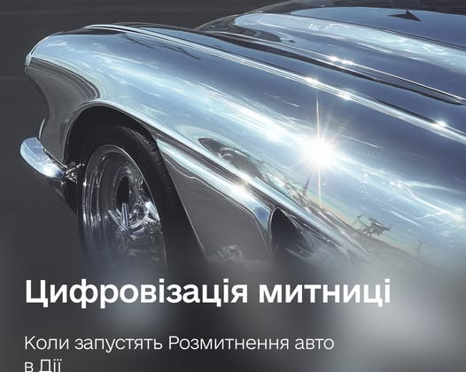Растаможка авто в Действии