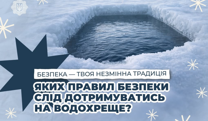 Safety Rules for Epiphany
