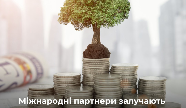 Залучення інвестицій у зелені проєкти