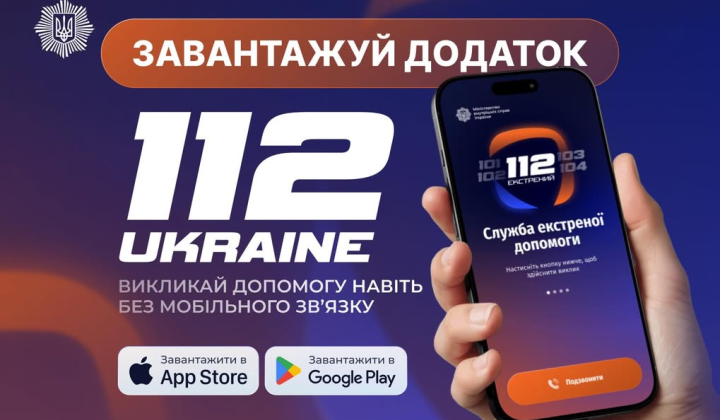 112 Ukraine app for calling services