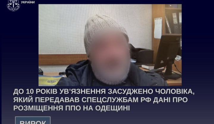 Одесский шпион в суде
