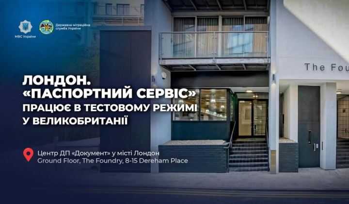 Паспортный сервис в Лондоне