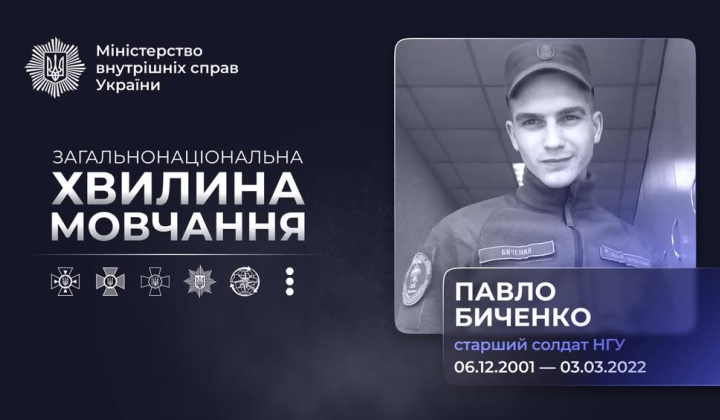 Нацгвардеец Павел Быченко погиб