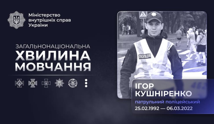 Fallen police officer Ihor Kushnirenko