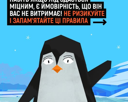 Люди на крижаній поверхні озера