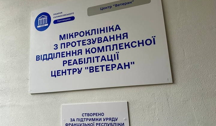 Opening of the prosthetics clinic in Poltava