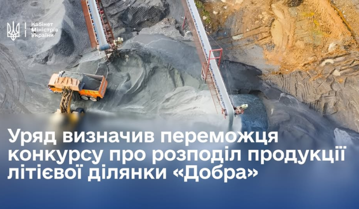 Выбор инвестора для лития