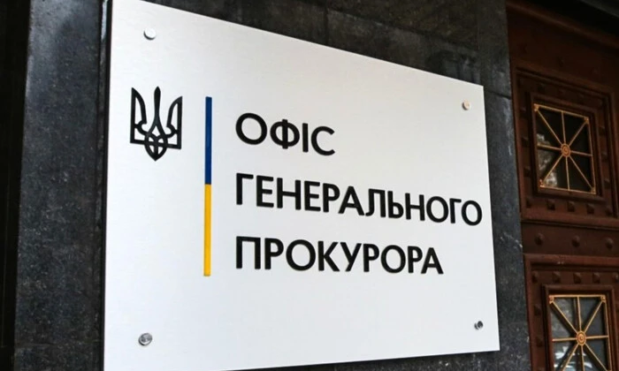 Офіс генпрокурора шукає нового керівника управління внутрішньої безпеки