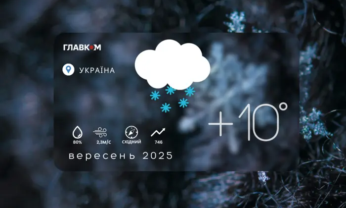 Первый снег на конец сентября