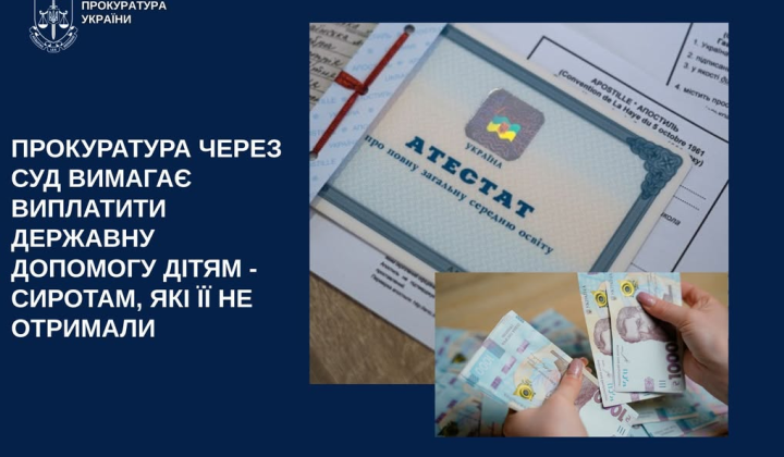Прокуратура вимагає виплатити 740 тисяч сиротам
