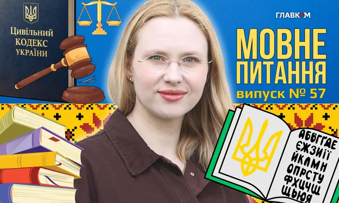Пояснення новітнього терміну у Цивільному кодексі