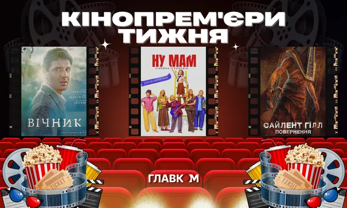 Poster of the movie 'Vichnik' with actor names