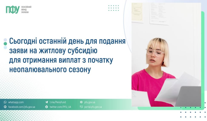 Правила назначения жилищных субсидий в Украине