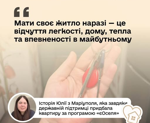 ВПО из Мариуполя получила жилье в Харькове