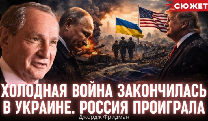 New world without Russia: Friedman's forecast