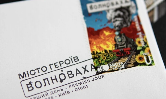Марка Укрпошты: героическая Волноваса