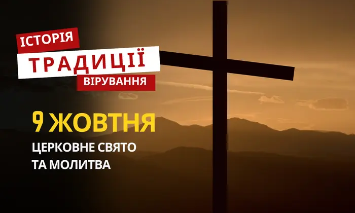 Діти моляться на свято 9 жовтня