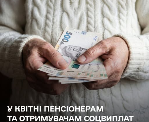 Пенсіонери отримують додаткові 1500 гривень