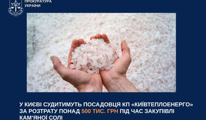Суд у Києві для чиновника Київтеплоенерго
