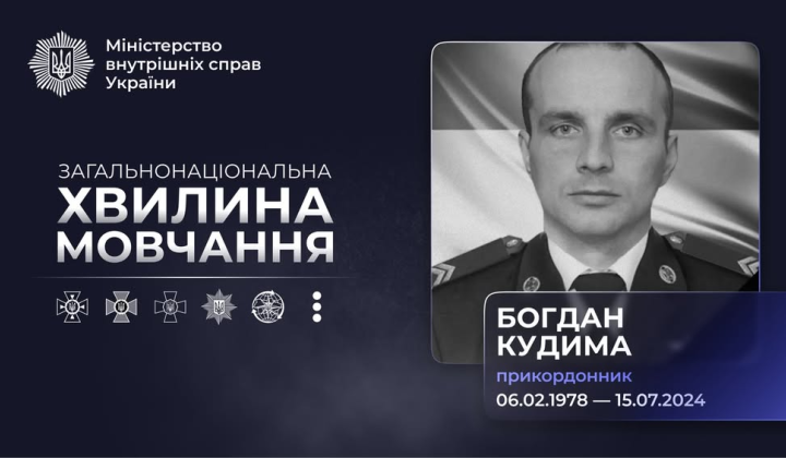 Фото загибелі прикордонника Богдана Кудими