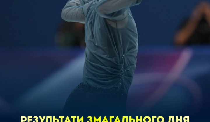 Украинские спортсмены на Олимпиаде-2026