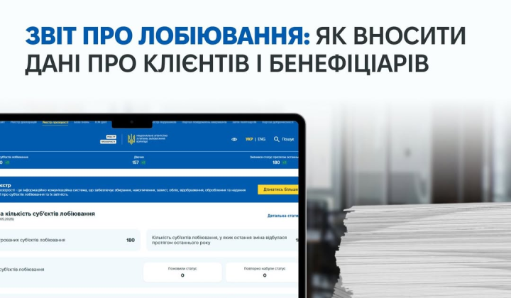 Логотип НАЗК
