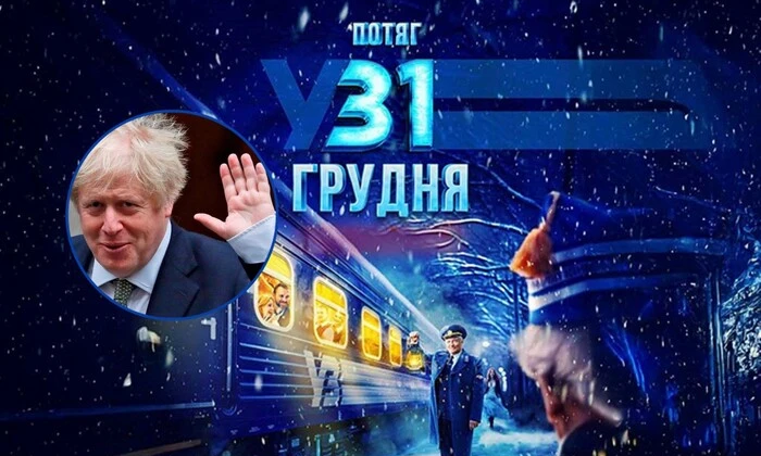 Борис Джонсон висміюється в українській комедії