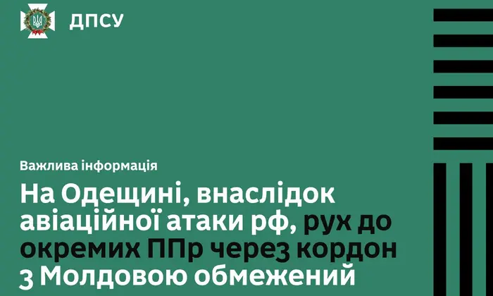 Обмеження руху на пункти пропуску