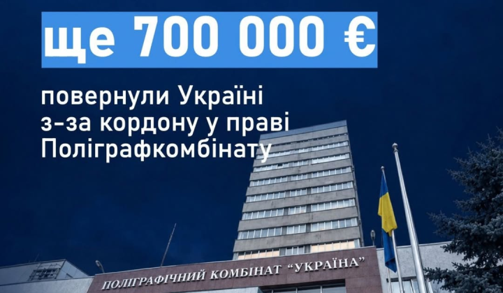 Гроші у євро на фоні Поліграфкомбінату