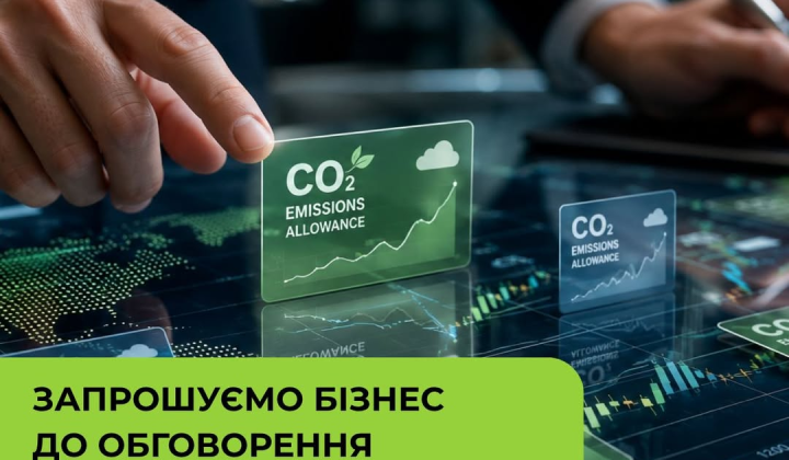 Представники бізнесу обговорюють торгівлю квотами на викиди
